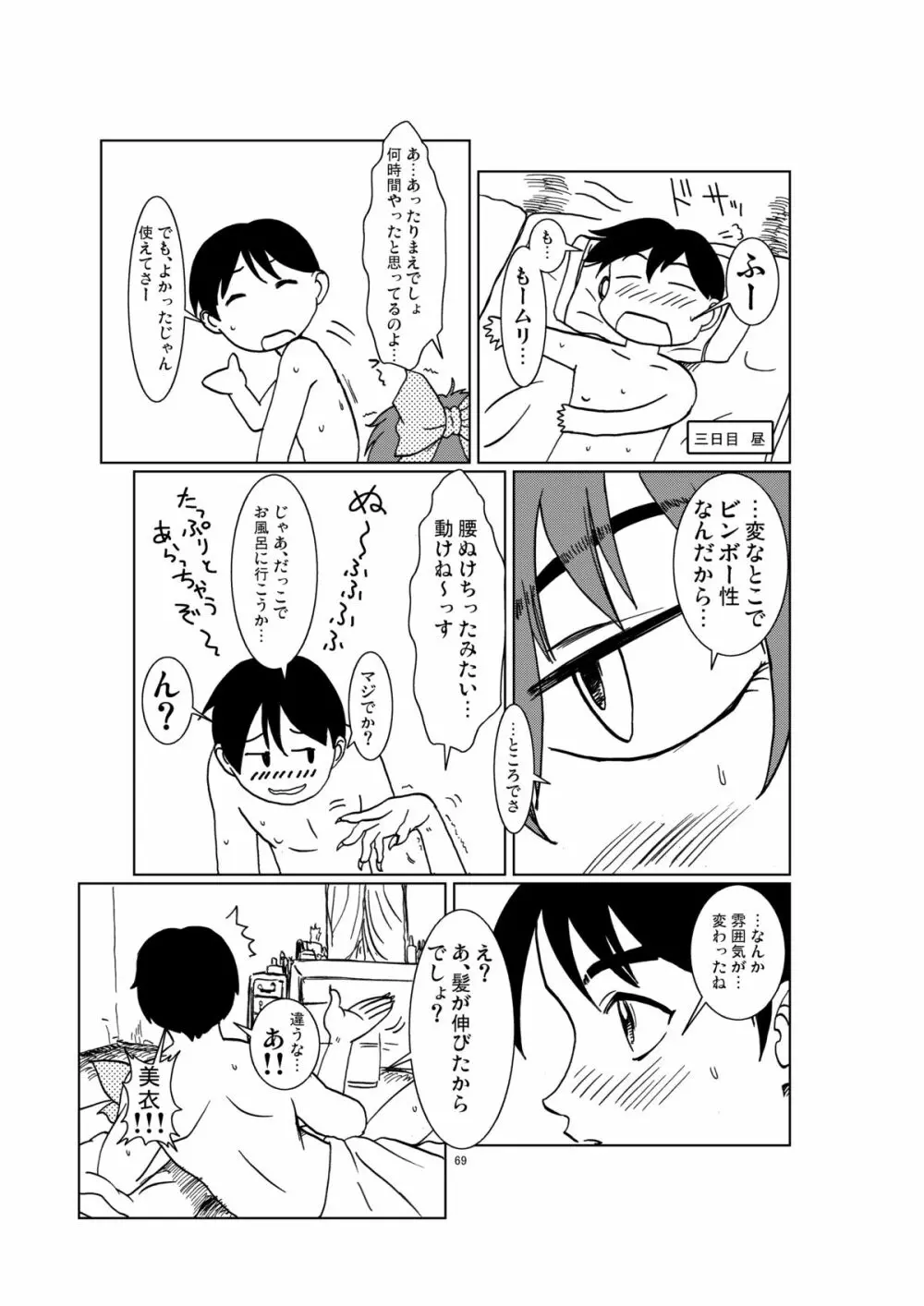 ねこ娘幸福日記 69ページ