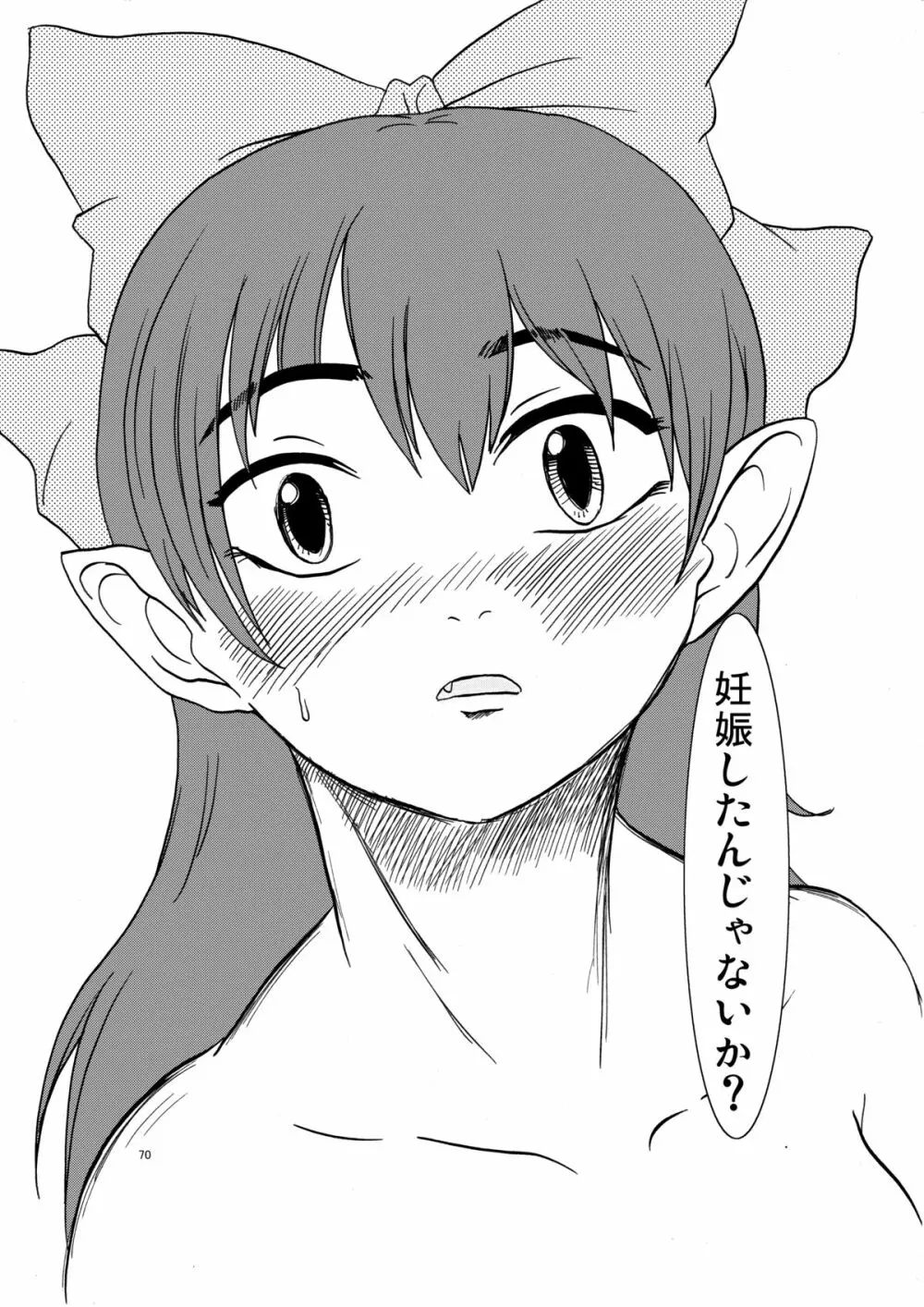 ねこ娘幸福日記 70ページ