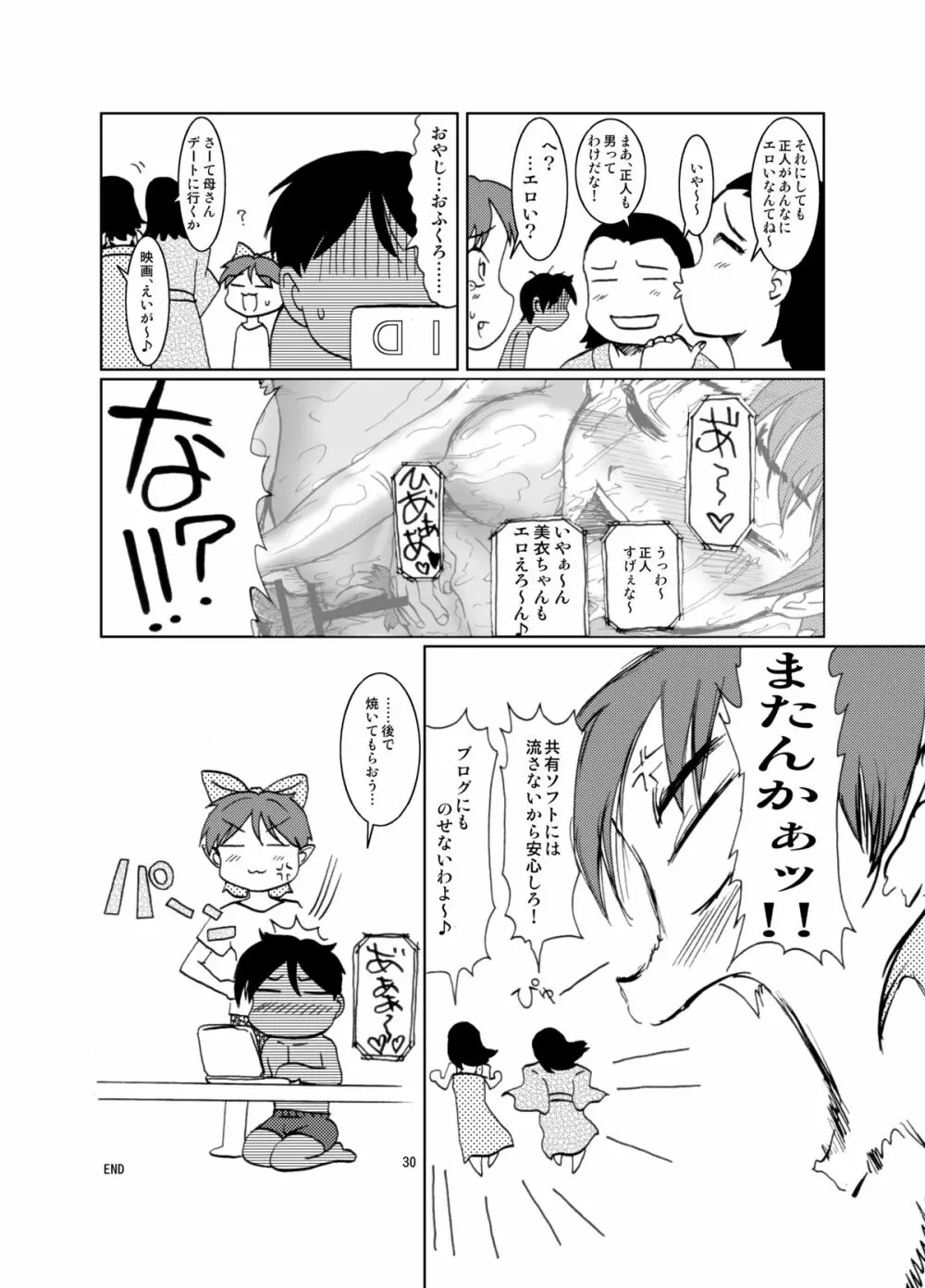 ねこ娘新婚日記 30ページ