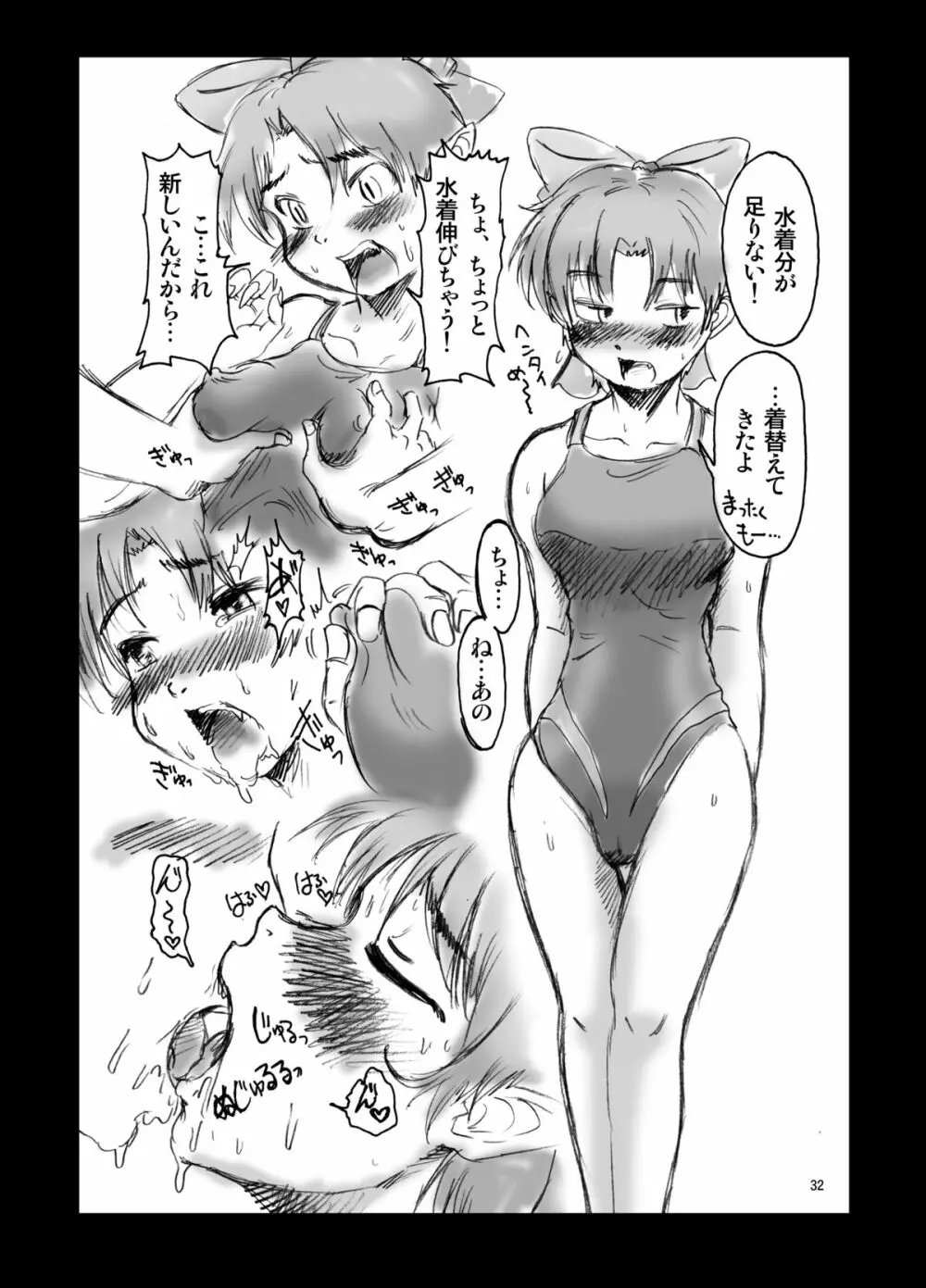 ねこ娘新婚日記 32ページ