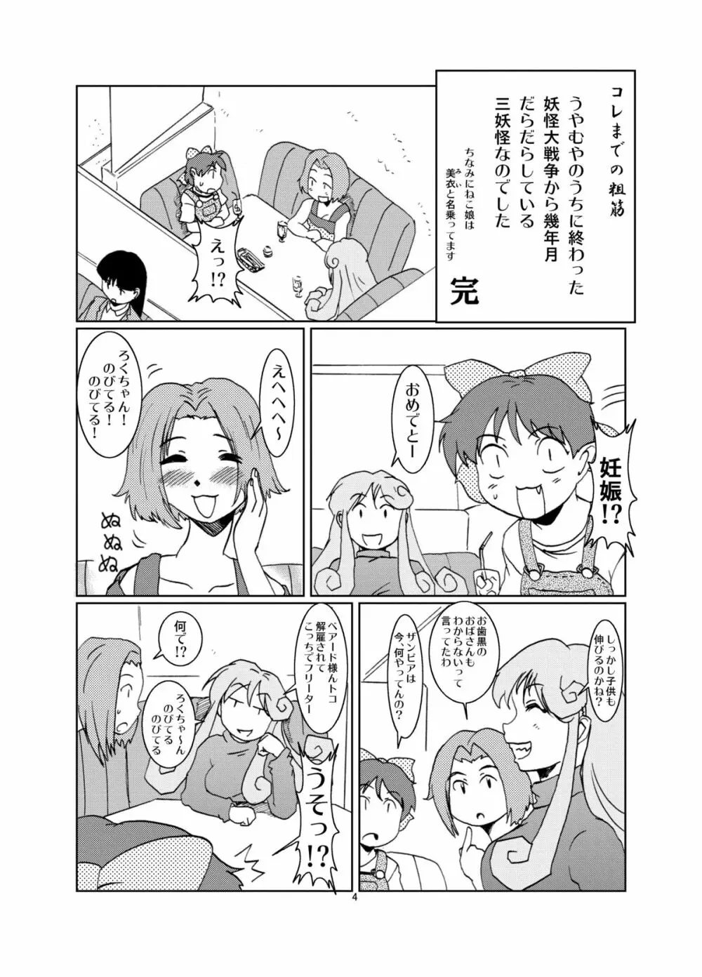 ねこ娘同棲日記 その参 4ページ