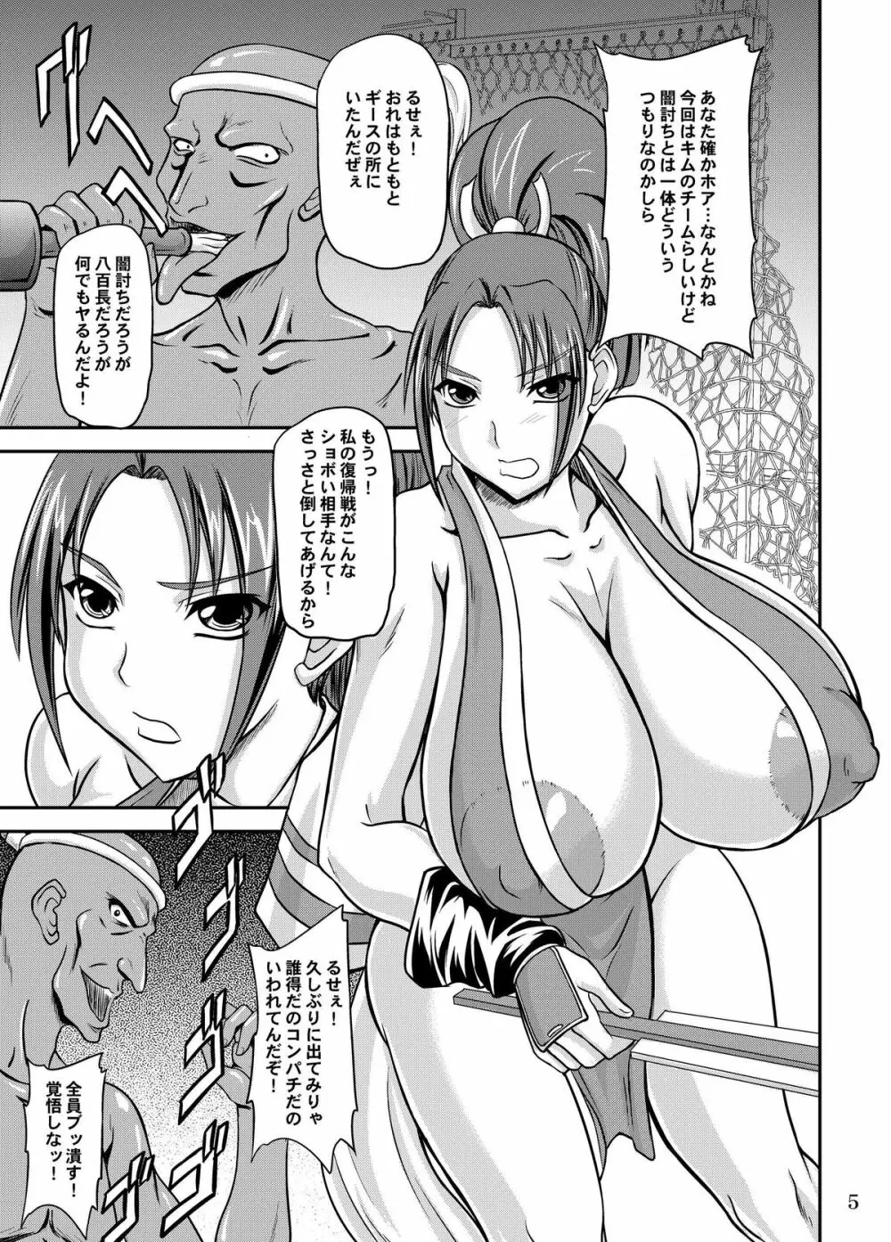 乳虐ノ舞 5ページ