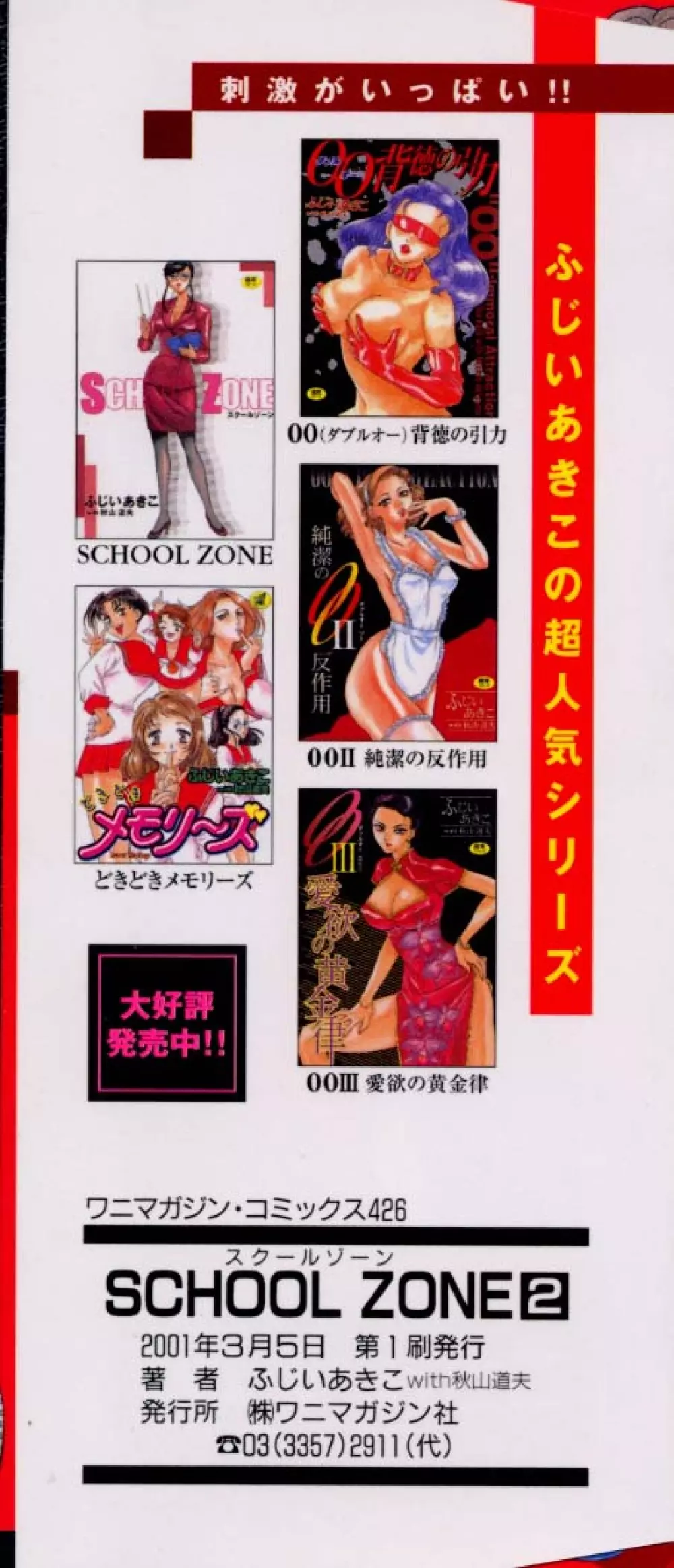 SCHOOL ZONE 2 198ページ