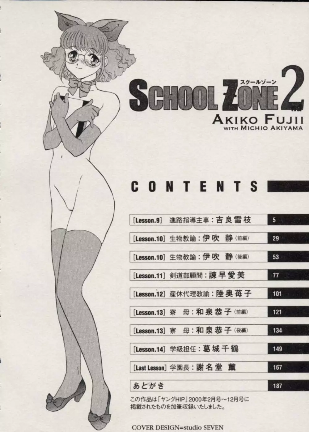 SCHOOL ZONE 2 5ページ