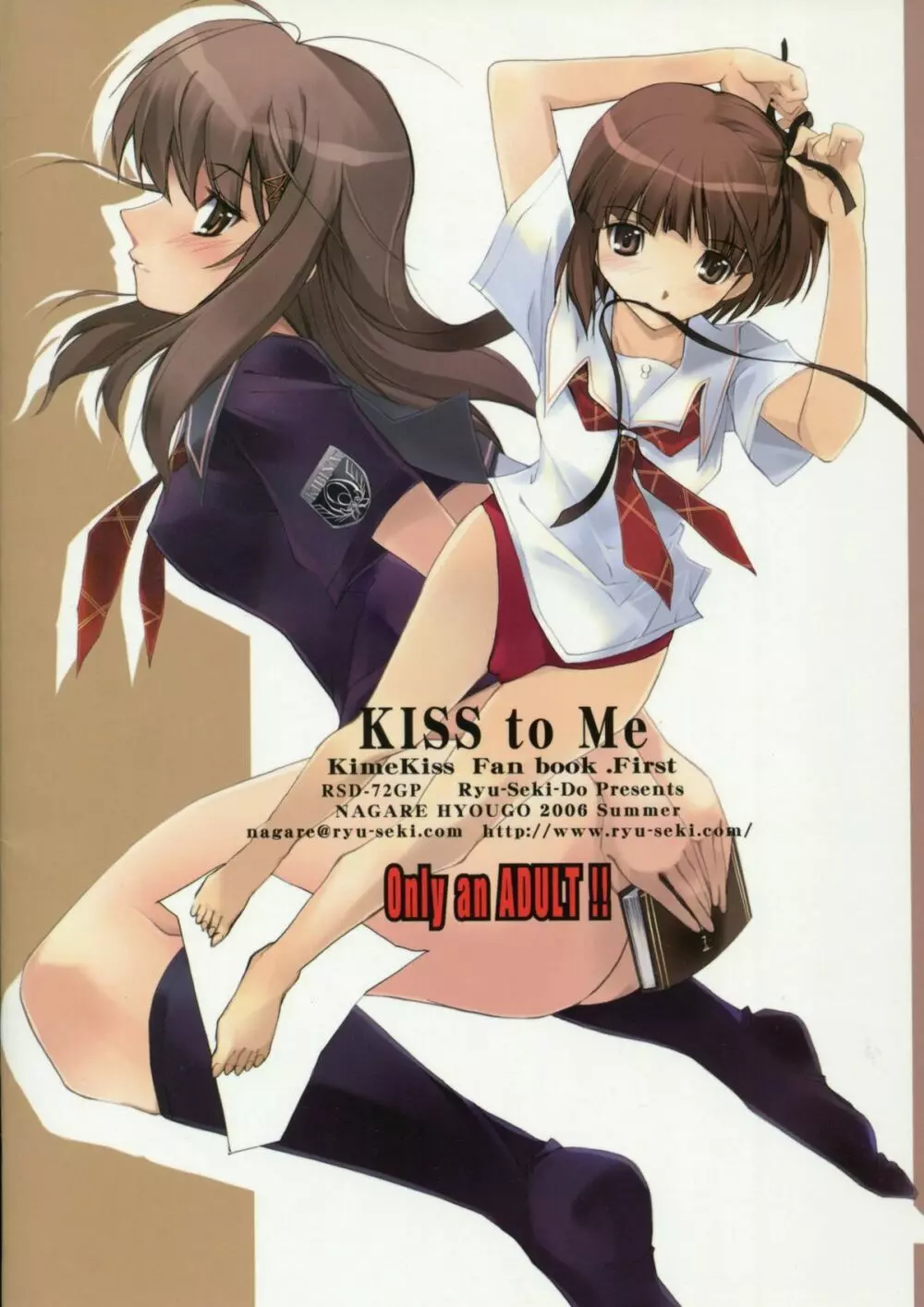 KISS to Me 2ページ