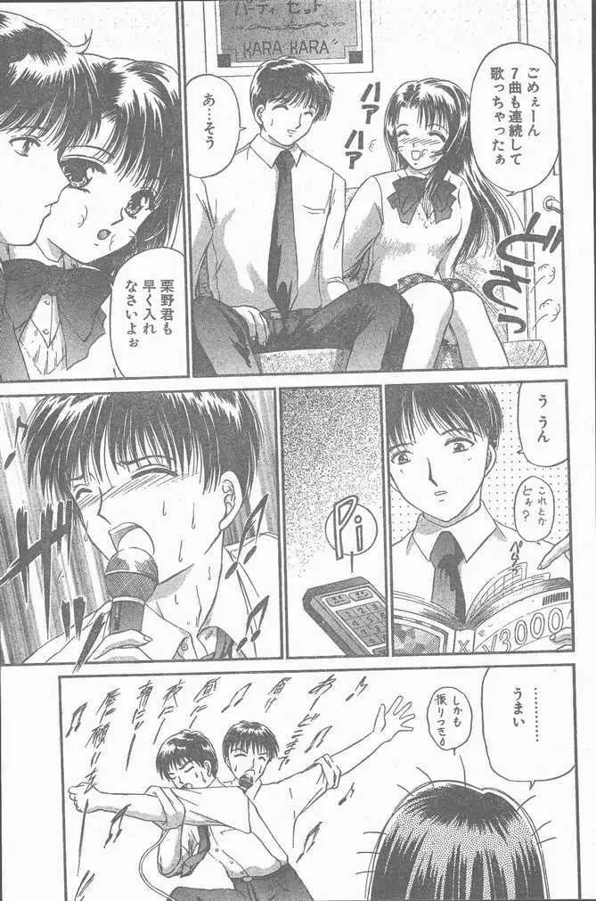 COMIC Penguin Club Sanzokuban 1999-01 11ページ