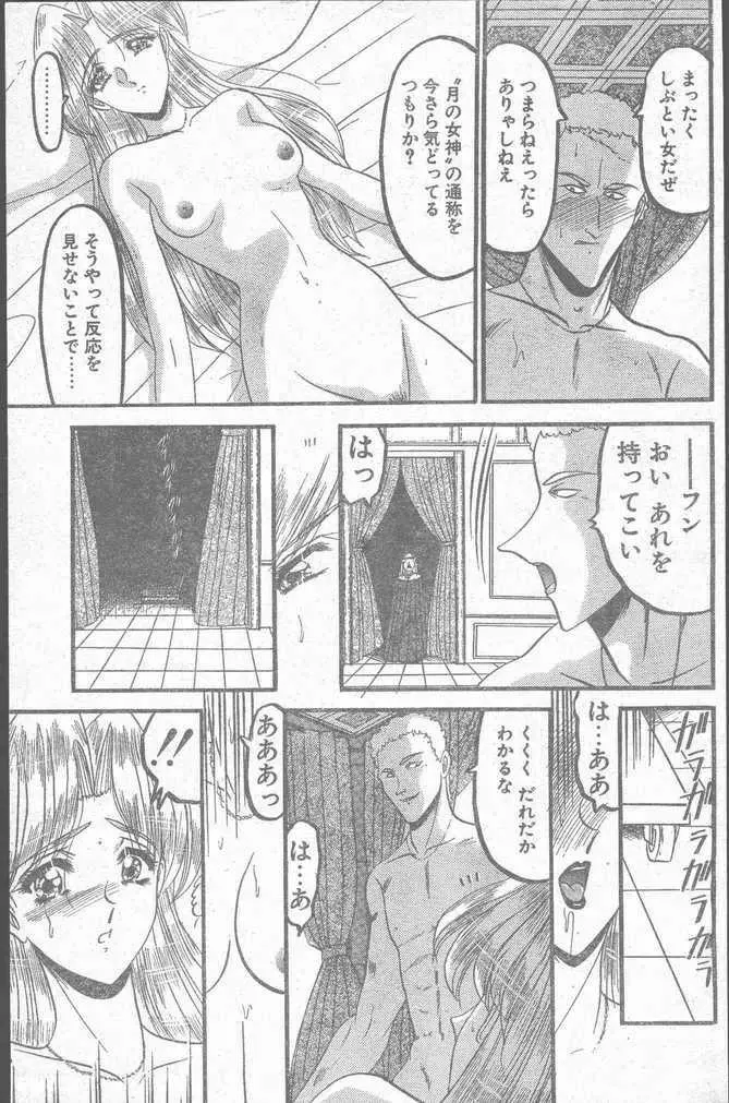 COMIC Penguin Club Sanzokuban 1999-01 115ページ