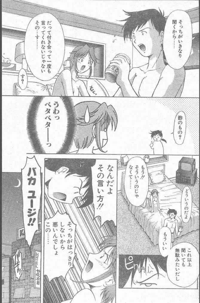 COMIC Penguin Club Sanzokuban 1999-01 129ページ