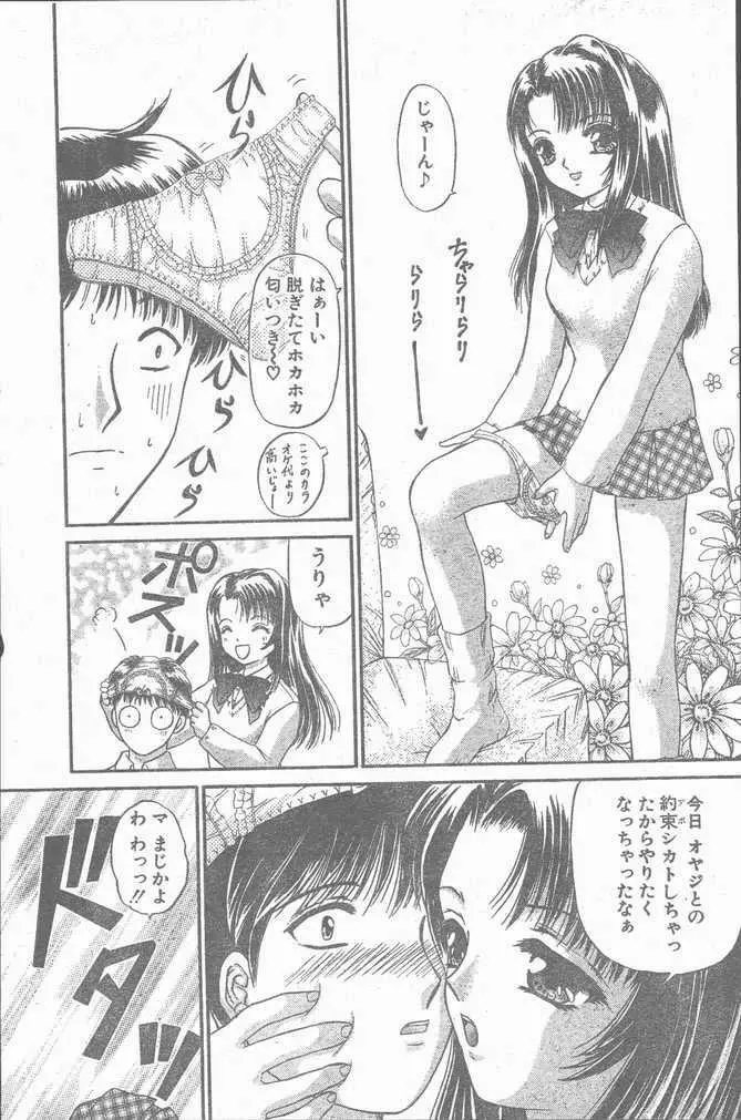 COMIC Penguin Club Sanzokuban 1999-01 13ページ