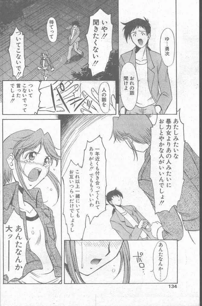 COMIC Penguin Club Sanzokuban 1999-01 134ページ
