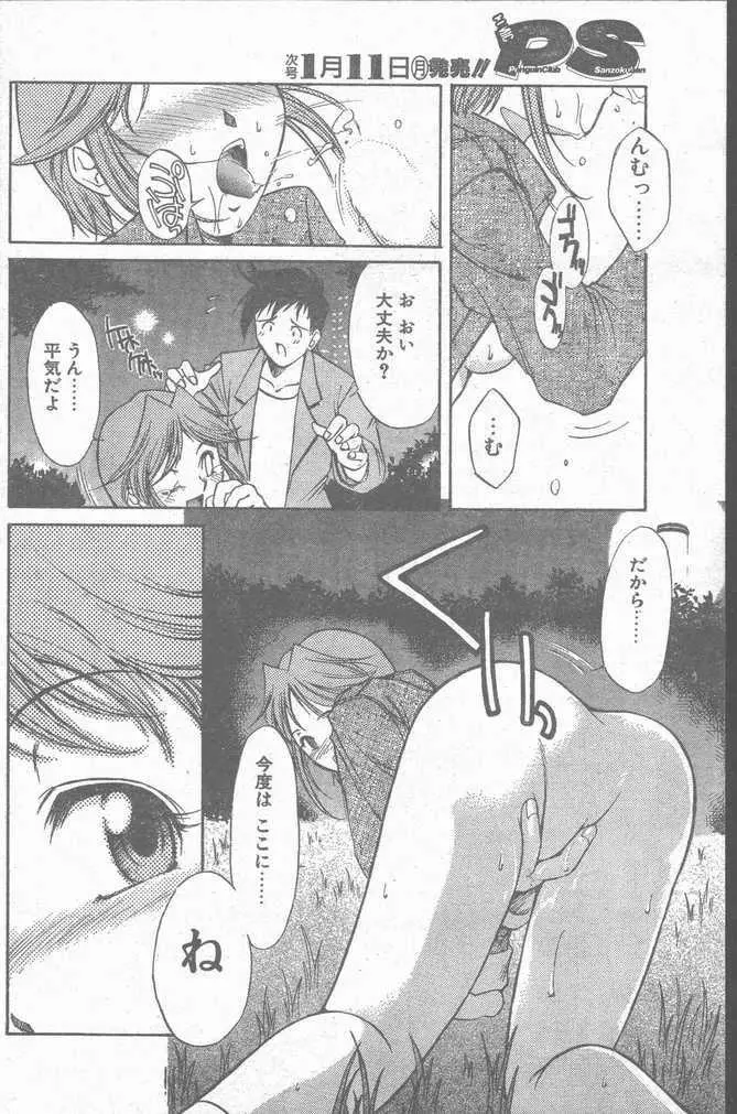 COMIC Penguin Club Sanzokuban 1999-01 140ページ