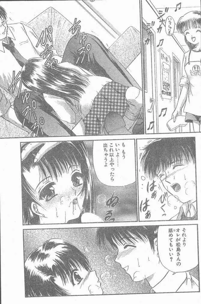 COMIC Penguin Club Sanzokuban 1999-01 15ページ