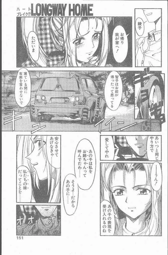 COMIC Penguin Club Sanzokuban 1999-01 151ページ