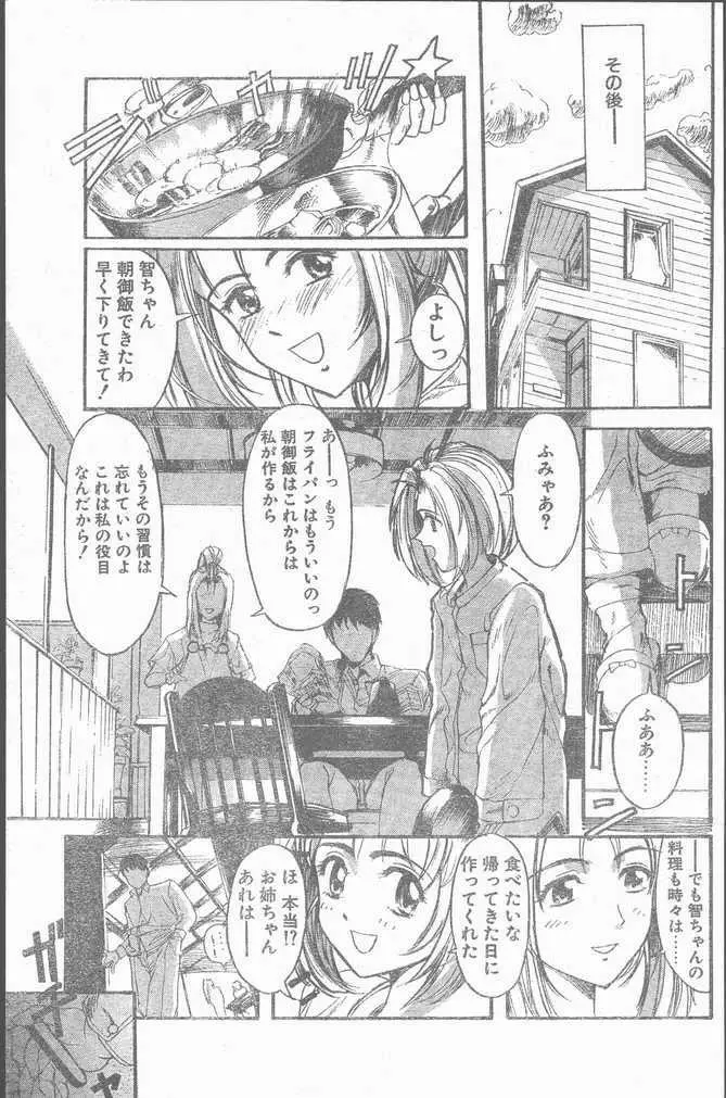 COMIC Penguin Club Sanzokuban 1999-01 161ページ