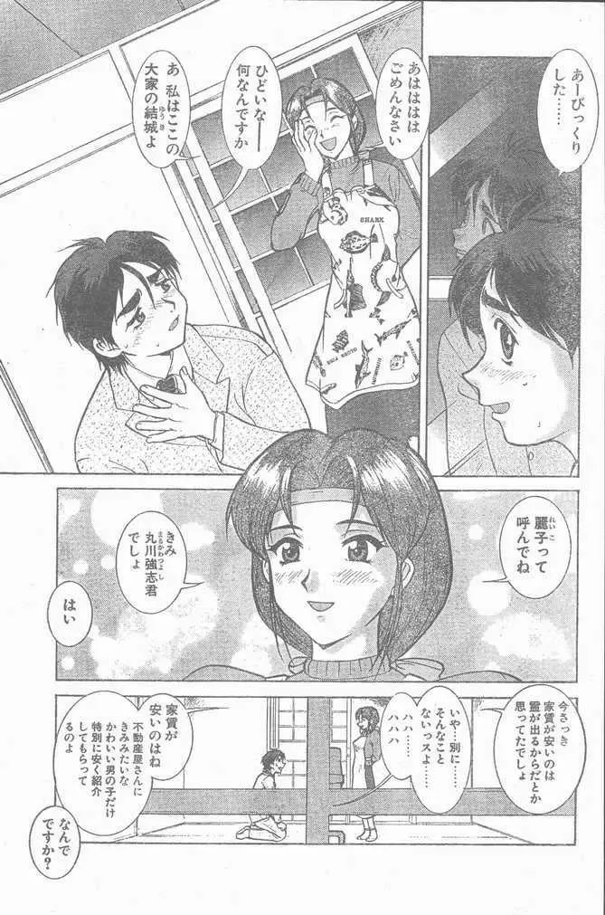 COMIC Penguin Club Sanzokuban 1999-01 181ページ