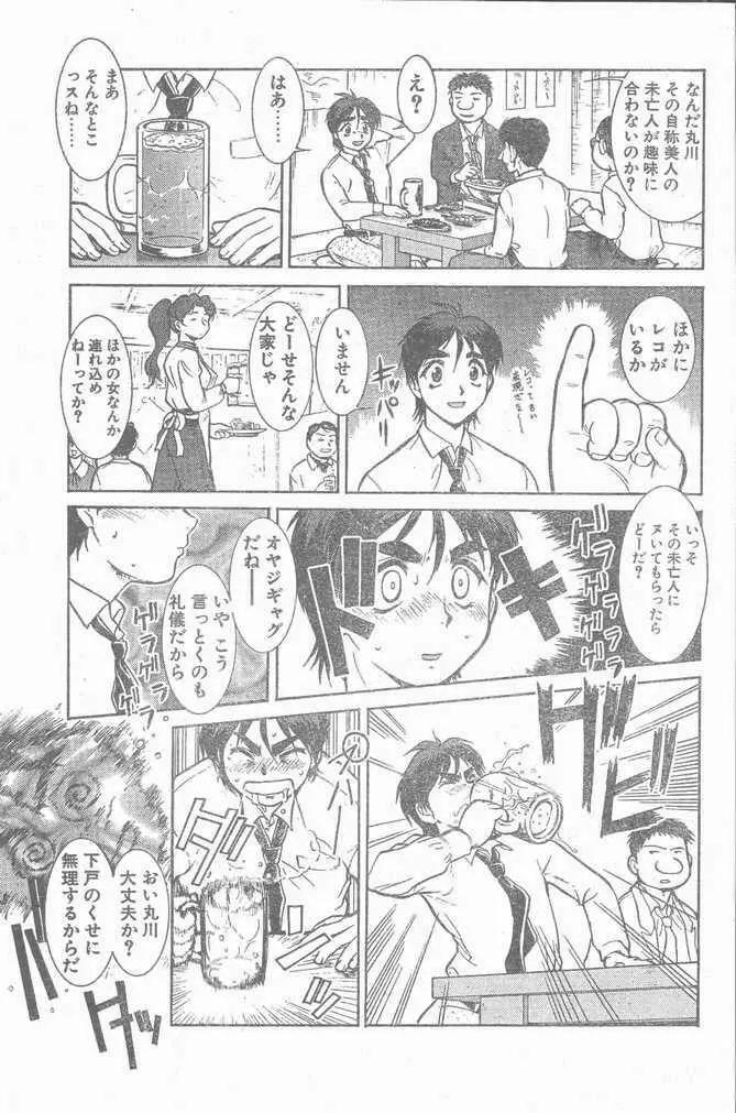 COMIC Penguin Club Sanzokuban 1999-01 183ページ