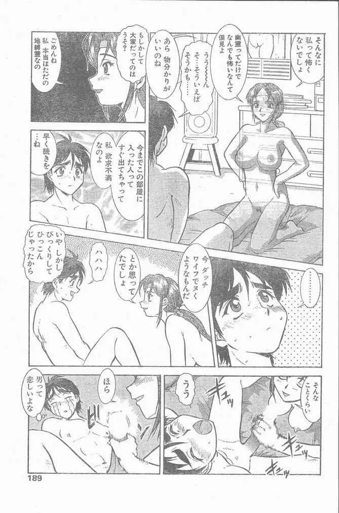 COMIC Penguin Club Sanzokuban 1999-01 189ページ