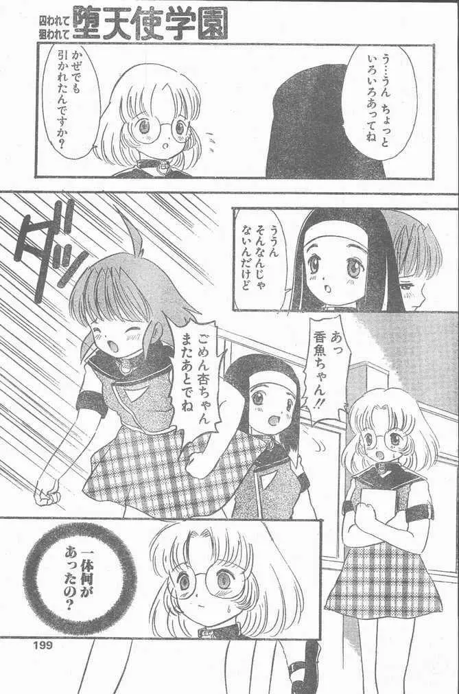 COMIC Penguin Club Sanzokuban 1999-01 199ページ
