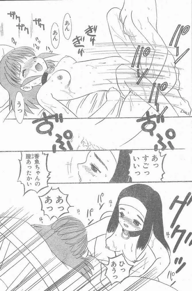 COMIC Penguin Club Sanzokuban 1999-01 206ページ