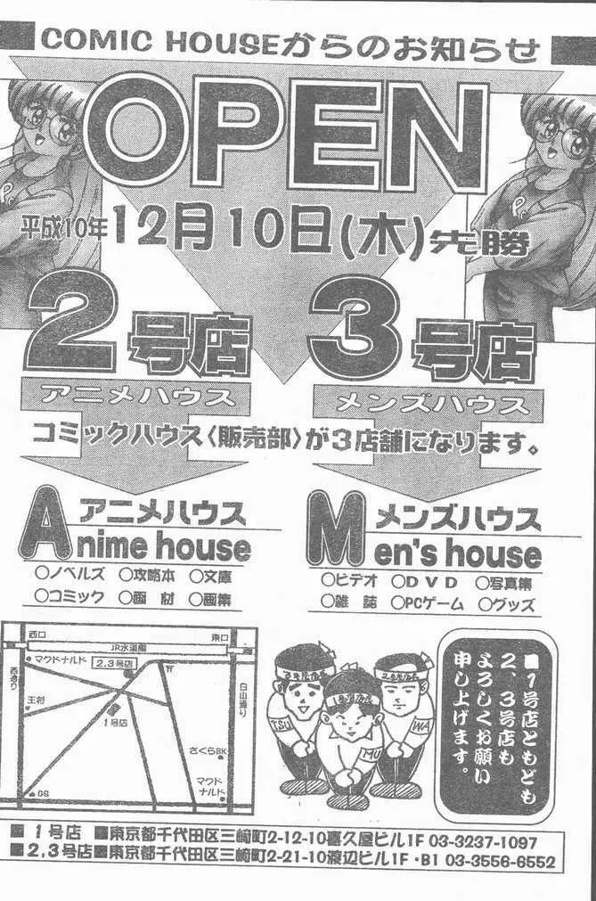 COMIC Penguin Club Sanzokuban 1999-01 24ページ