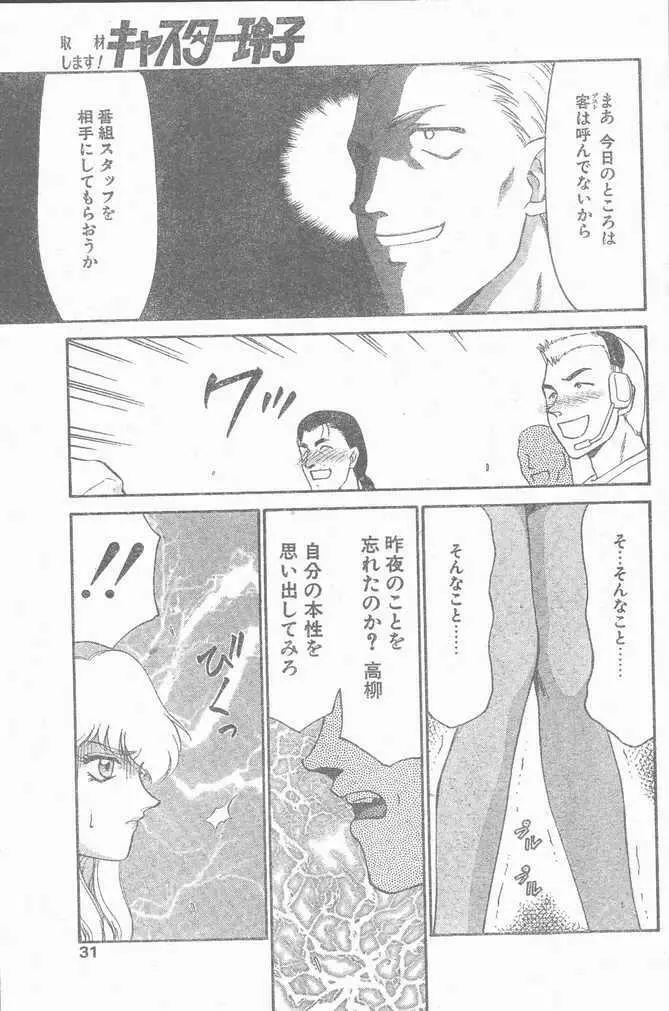 COMIC Penguin Club Sanzokuban 1999-01 31ページ