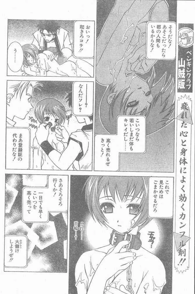 COMIC Penguin Club Sanzokuban 1999-01 46ページ