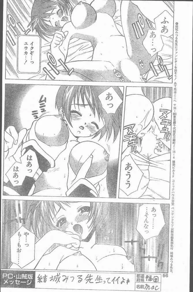 COMIC Penguin Club Sanzokuban 1999-01 56ページ