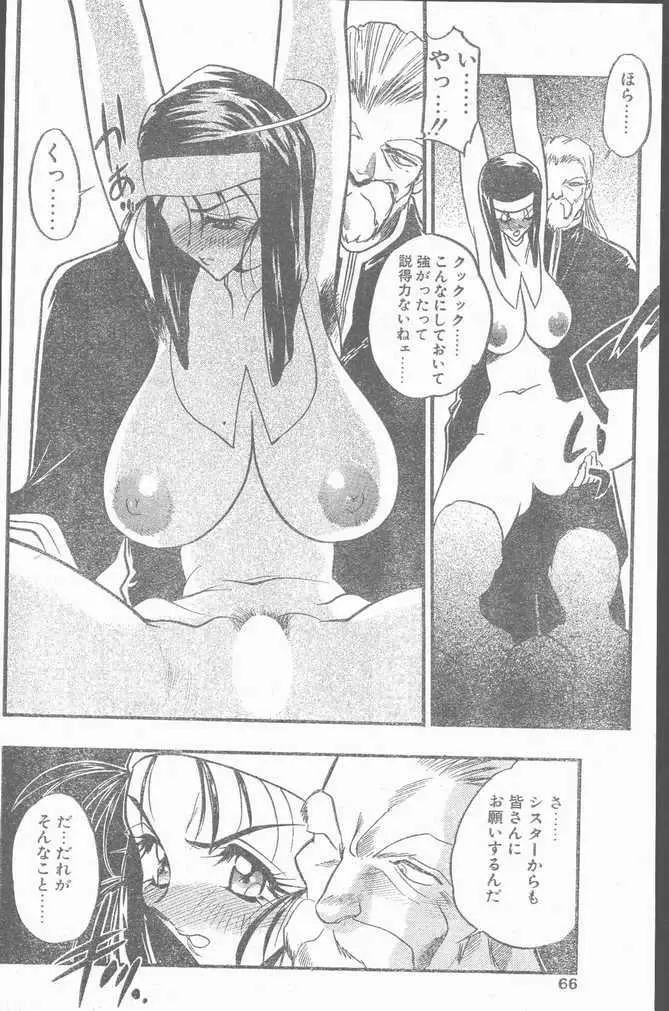 COMIC Penguin Club Sanzokuban 1999-01 66ページ