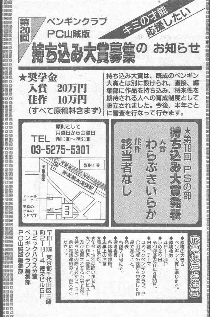 COMIC Penguin Club Sanzokuban 1999-01 79ページ