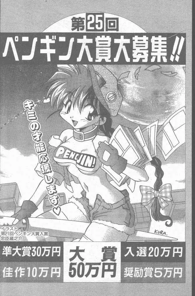 COMIC Penguin Club Sanzokuban 1999-01 80ページ