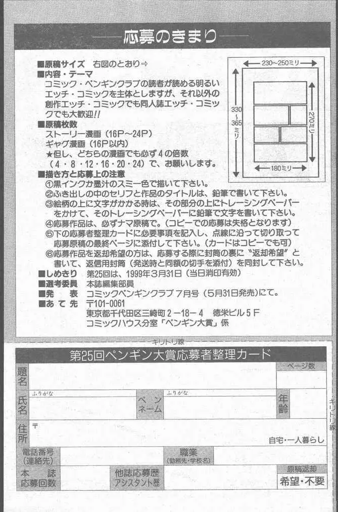 COMIC Penguin Club Sanzokuban 1999-01 81ページ