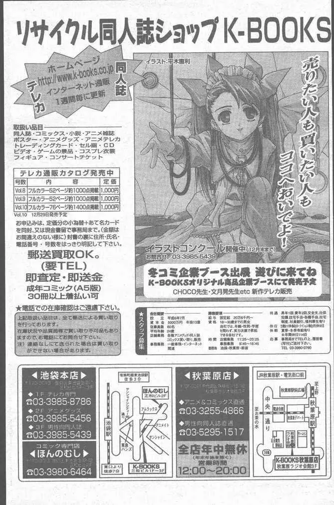 COMIC Penguin Club Sanzokuban 1999-01 85ページ