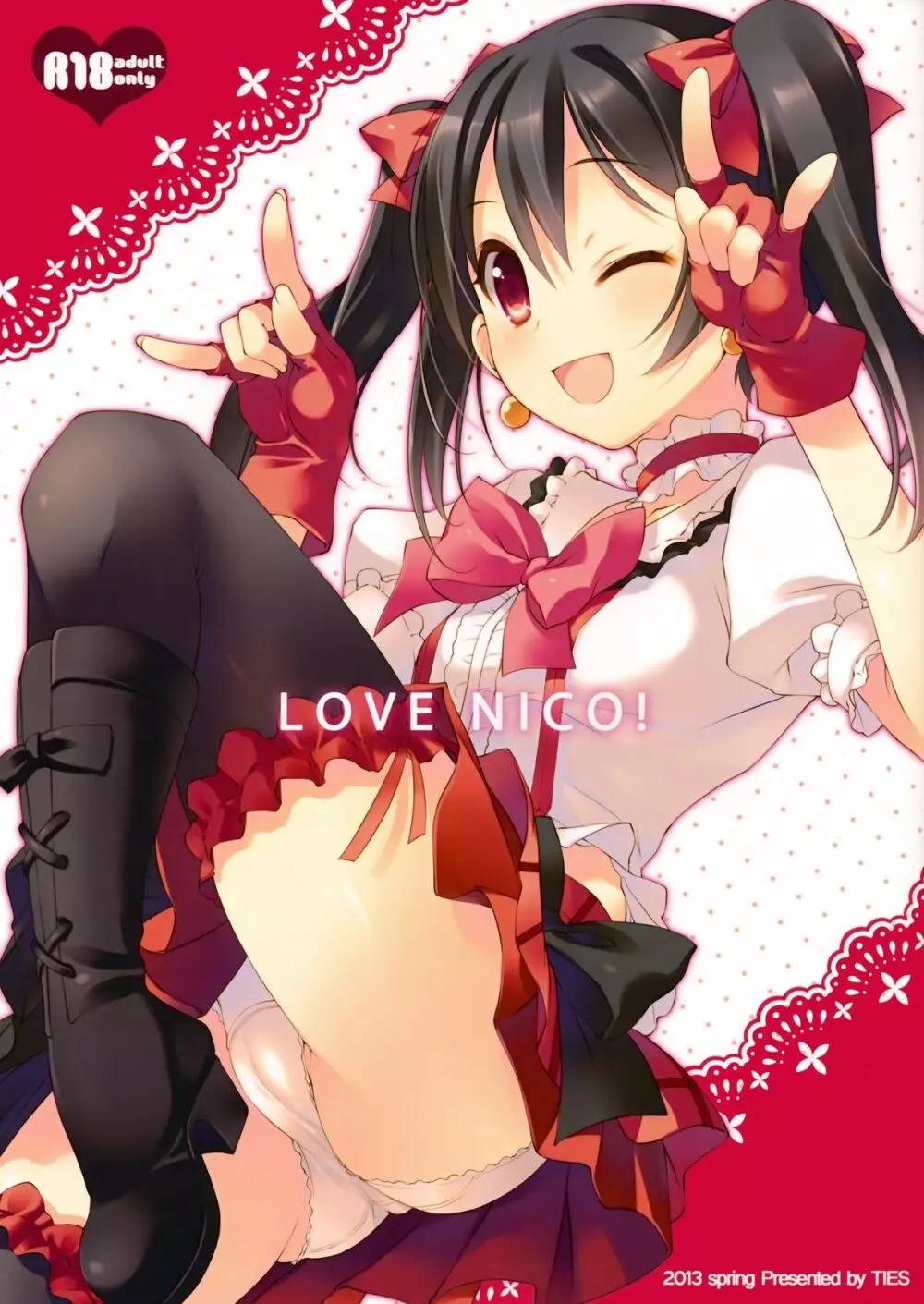 LOVE NICO! 1ページ