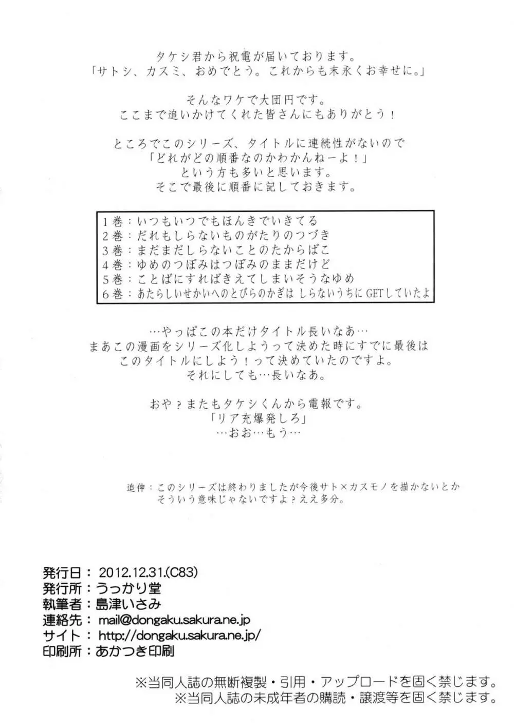 あたらしいせかいへのとびらのかぎはしらないうちにGETしていたよ 21ページ