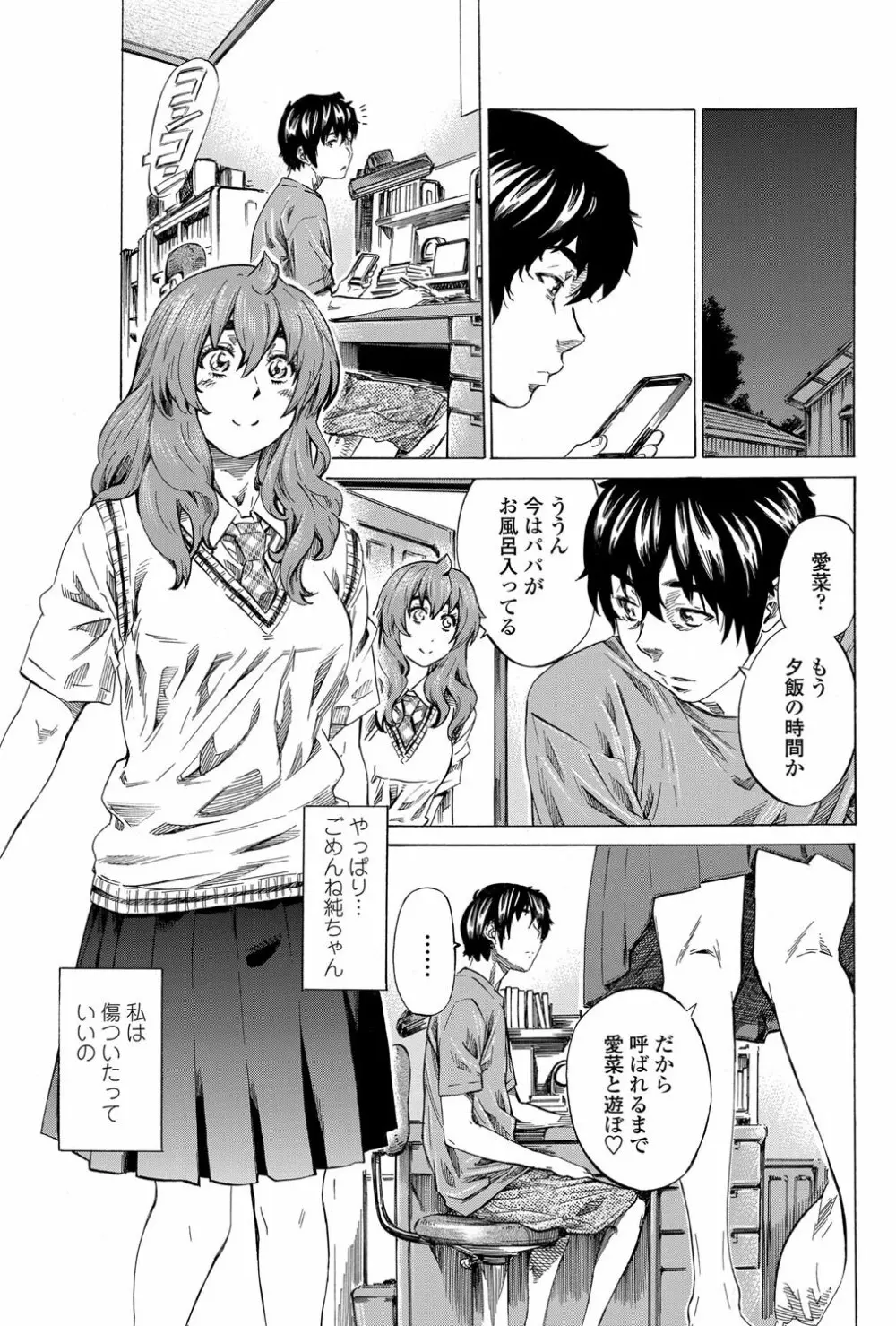 Girls side Ch.1-2 28ページ