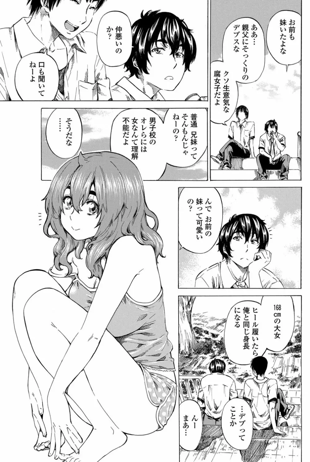 Girls side Ch.1-2 3ページ