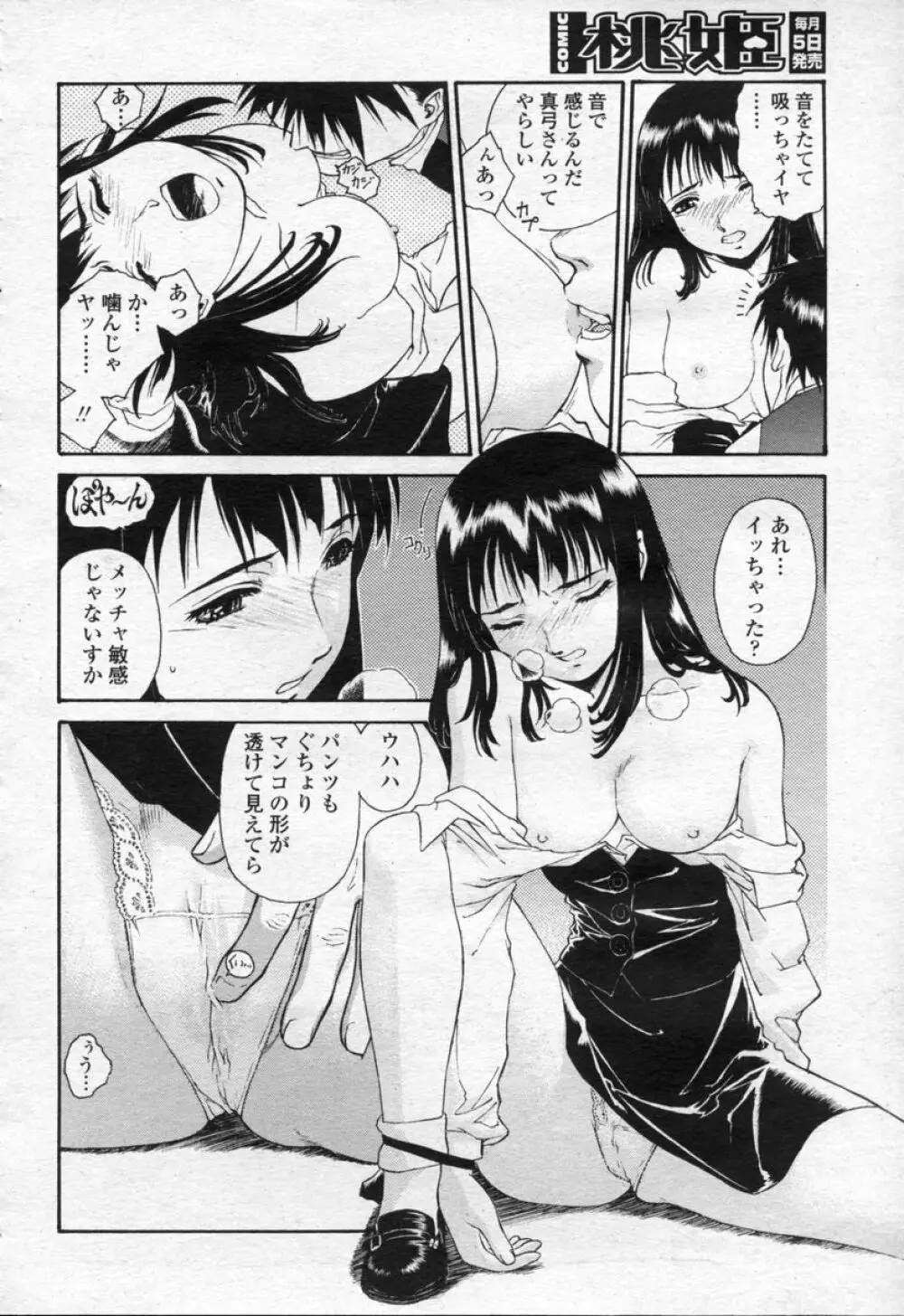 COMIC 桃姫 2003年09月号 113ページ