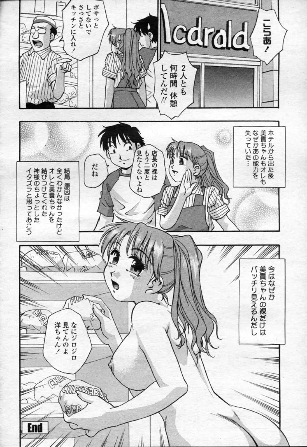 COMIC 桃姫 2003年09月号 209ページ