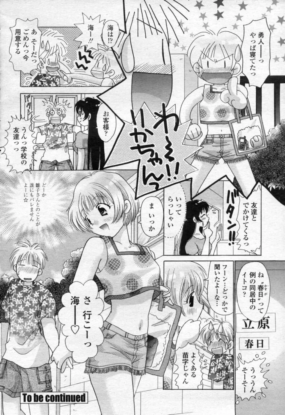 COMIC 桃姫 2003年09月号 245ページ