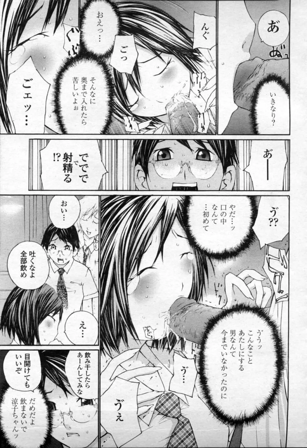 COMIC 桃姫 2003年09月号 304ページ