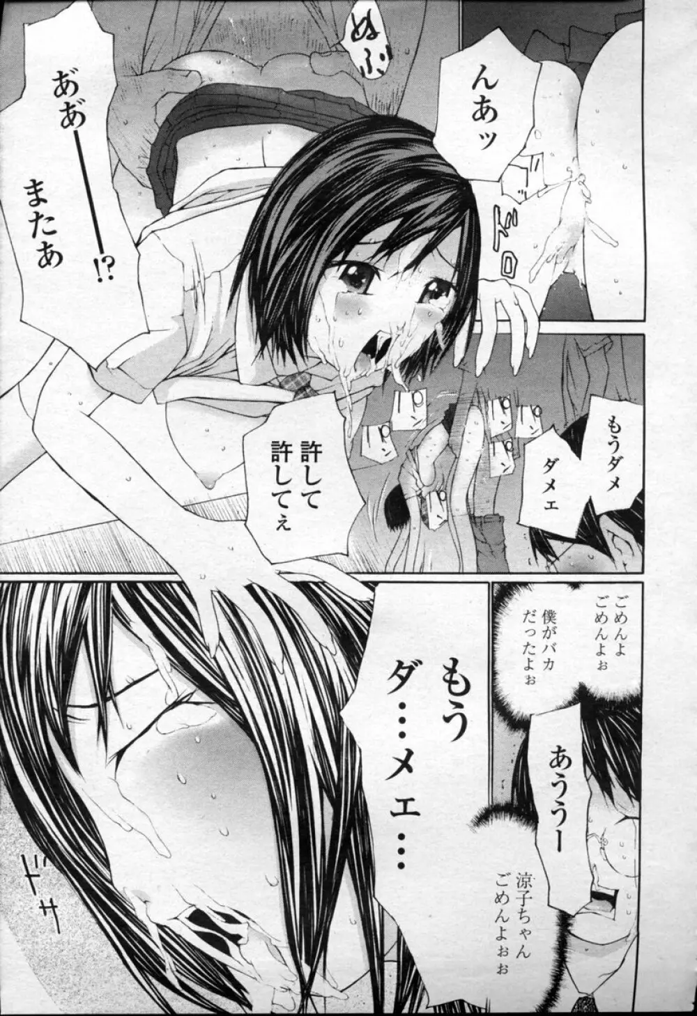 COMIC 桃姫 2003年09月号 312ページ