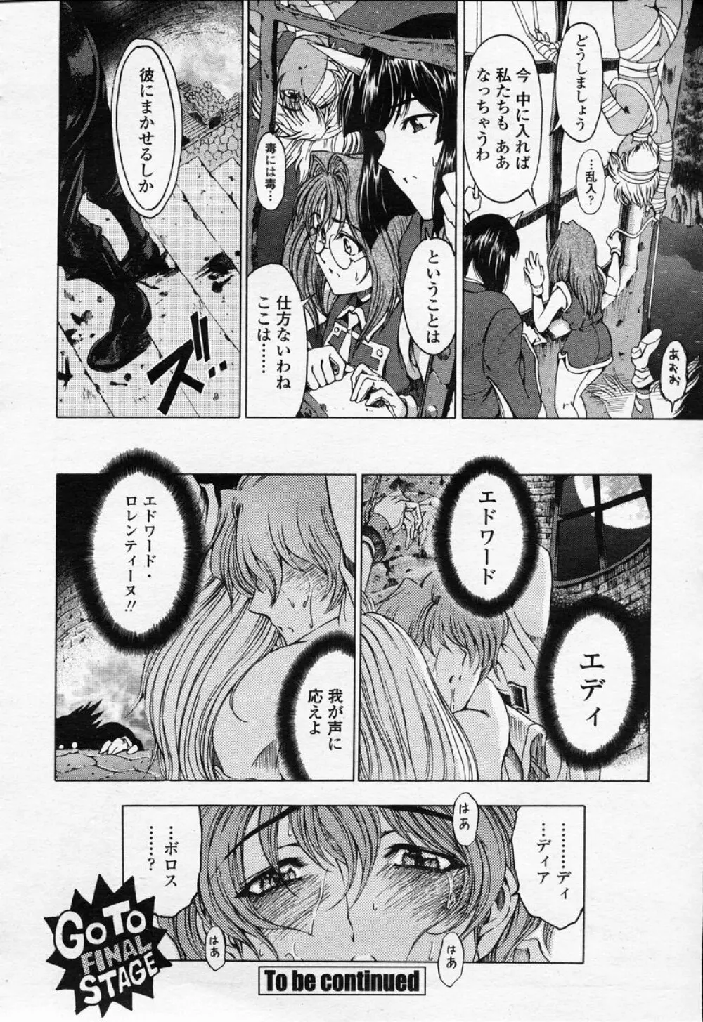 COMIC 桃姫 2003年09月号 33ページ