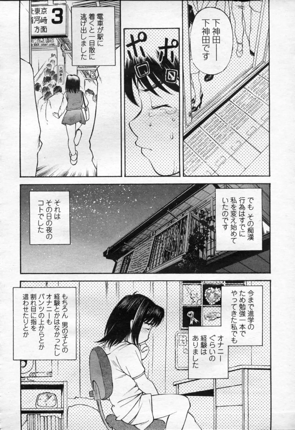 COMIC 桃姫 2003年09月号 359ページ