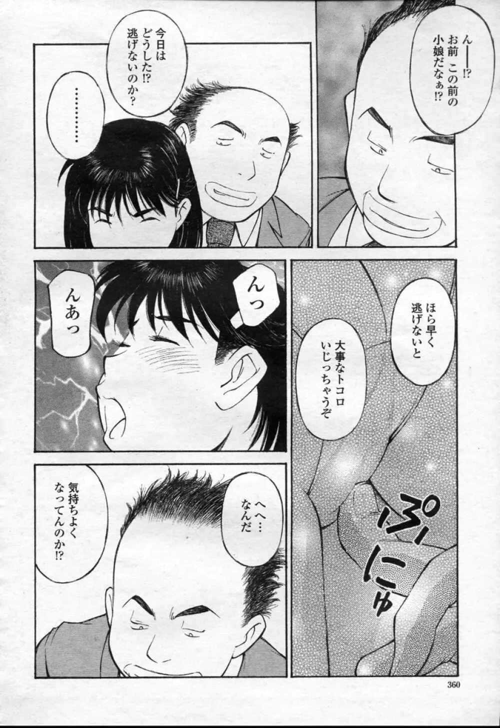 COMIC 桃姫 2003年09月号 363ページ