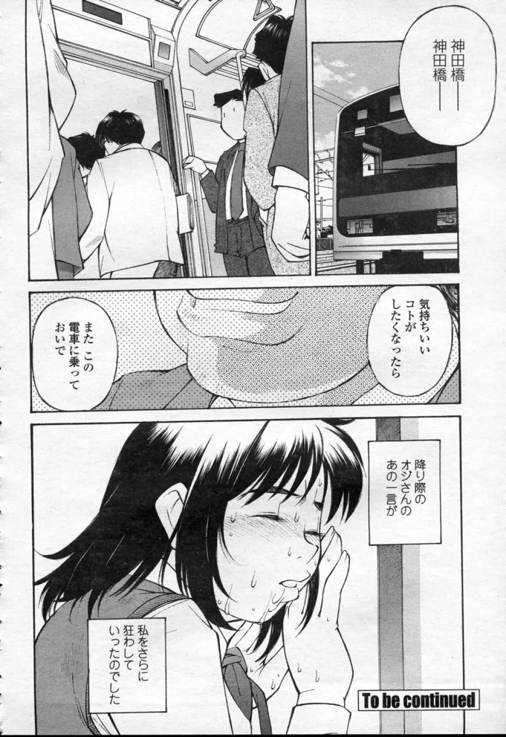 COMIC 桃姫 2003年09月号 367ページ