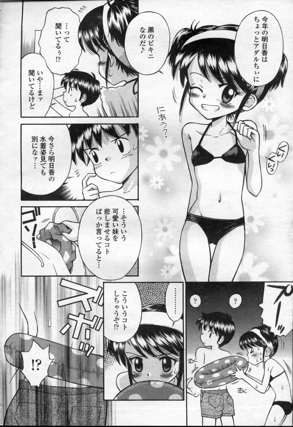 COMIC 桃姫 2003年09月号 391ページ