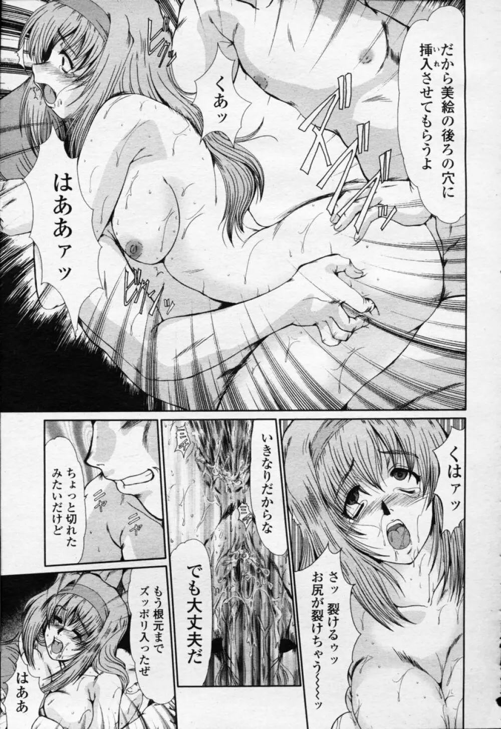 COMIC 桃姫 2003年09月号 98ページ