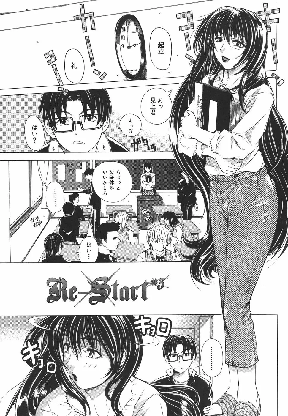 Re-Start 91ページ