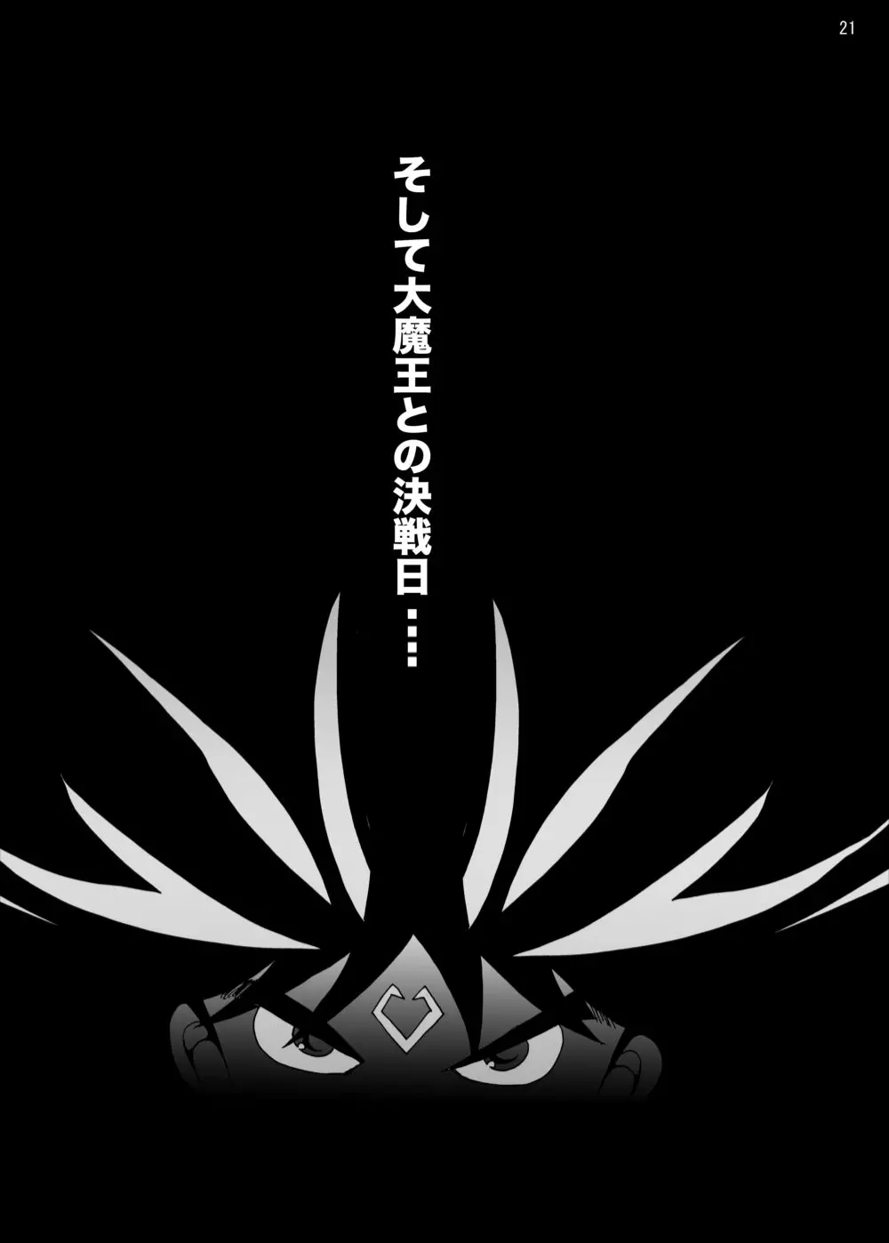 クロコダインとマァムのエロ本 20ページ