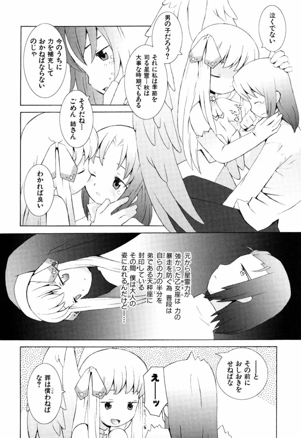 ZODIAC・LOVERS 107ページ